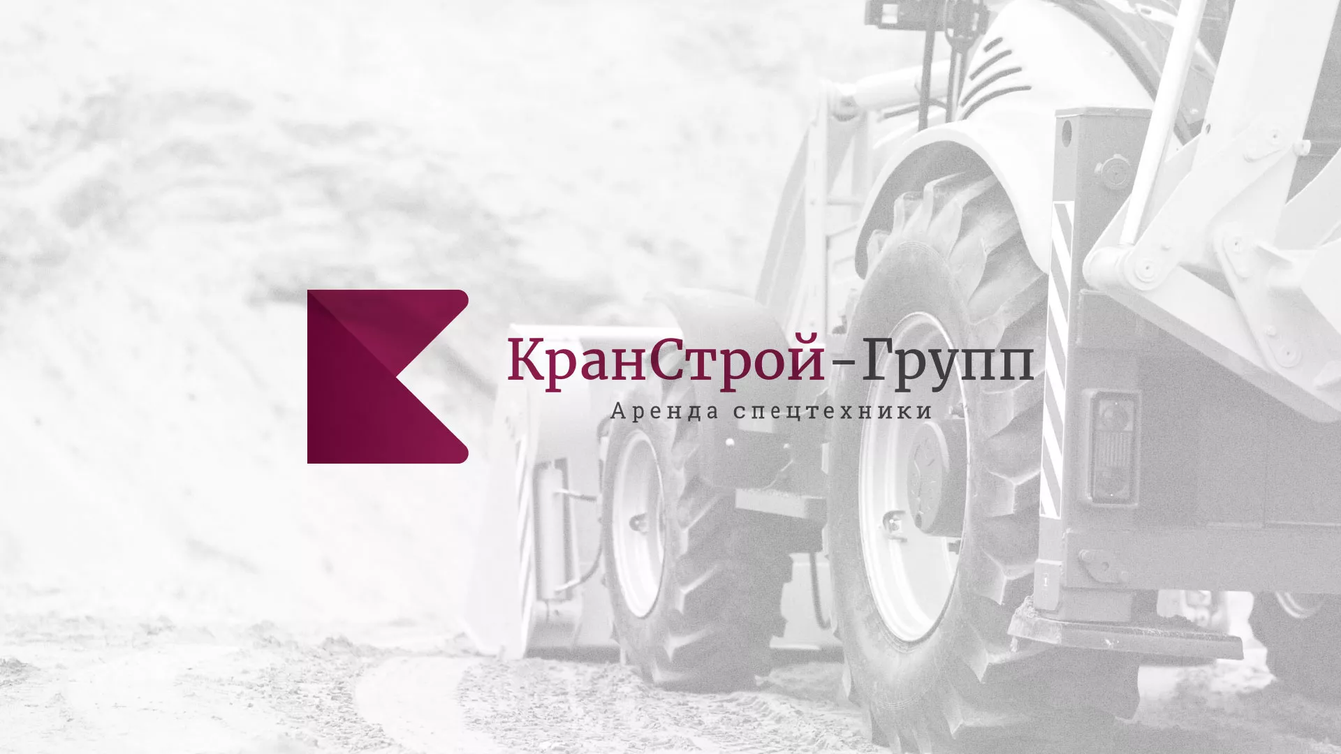 Разработка сайта компании «КранСтрой-Групп» по аренде спецтехники в Богдановиче